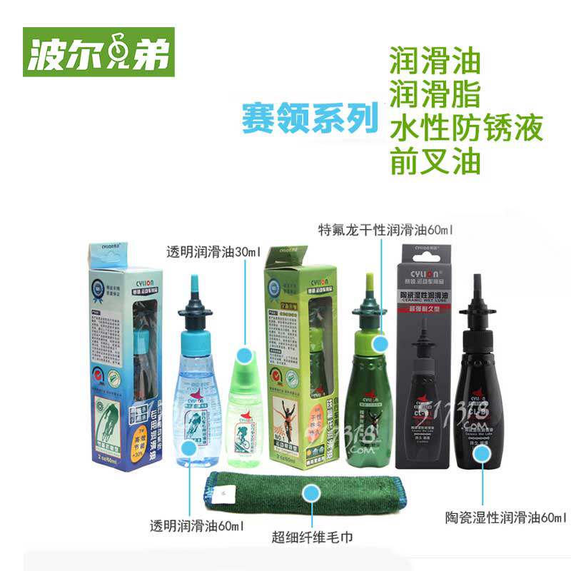 赛领山地自行车链条铁氟龙陶养护瓷润滑油脂防锈剂绿茶前叉减震油