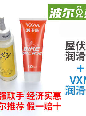VXM屋伏石WOLF'S自行车山地车单车养护油链条油透明润滑油润滑脂