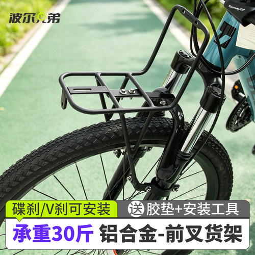 波尔兄弟铝制自行车前货物架