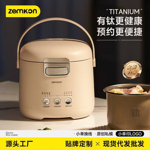 Zemkon迷你小电饭煲一人家用1-2人蒸煮一体钛胆小型小2人电饭锅