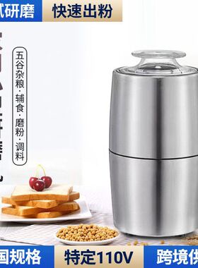 110V咖啡机英欧规磨豆机磨粉机电动五谷杂粮打粉机中药材干磨研磨