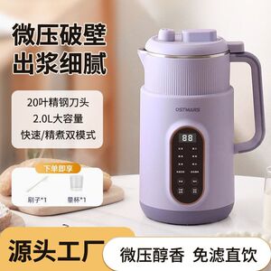 德国OSTMARS豆浆机家用全自动免煮免滤多功能破壁机料理机榨汁机