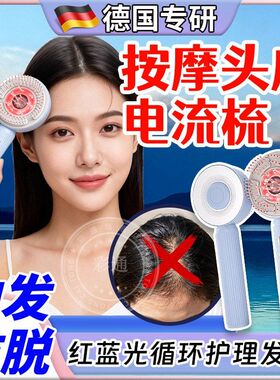 微电流头皮按摩梳养发护发红光梳精华导液头部按摩器生日礼物女