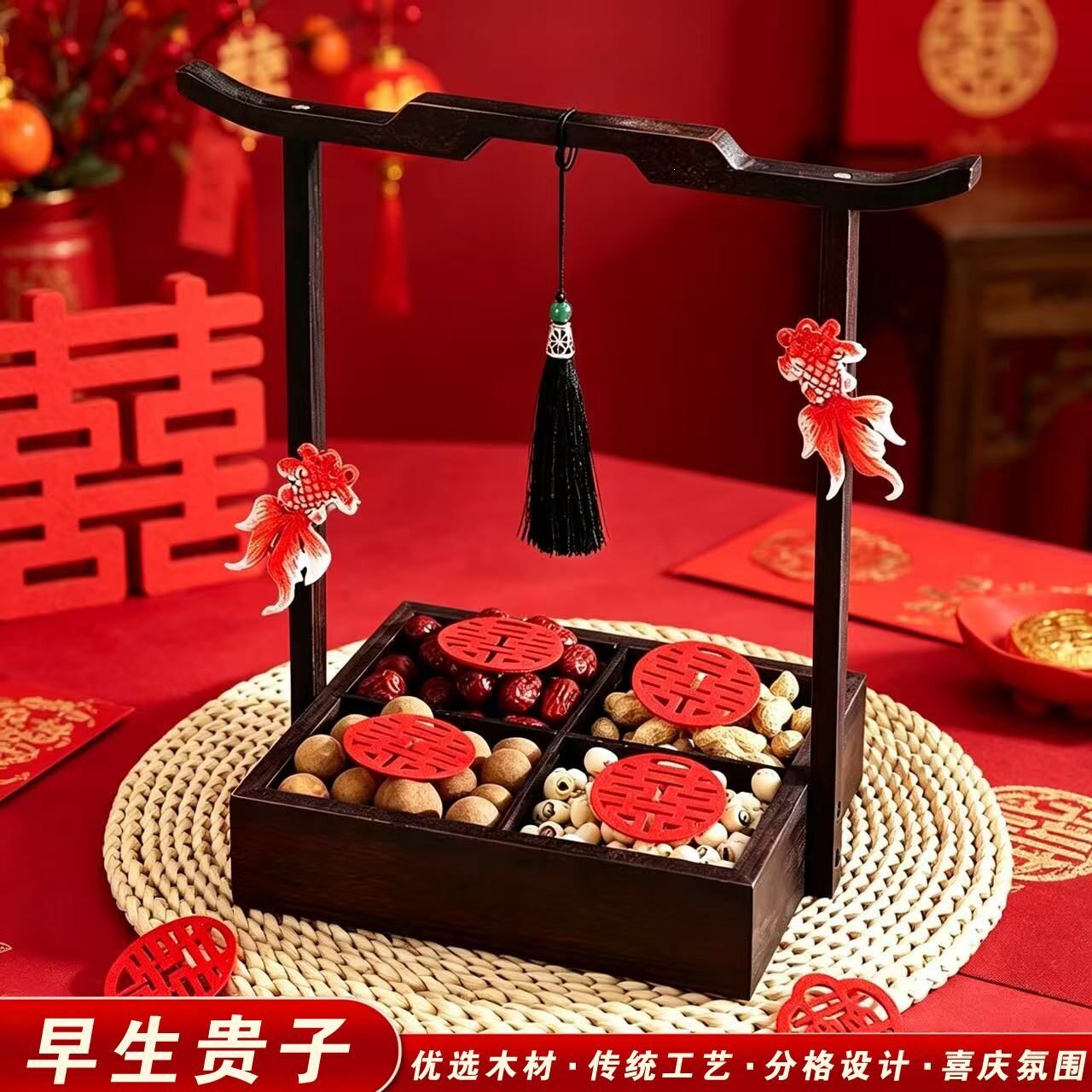 结婚用品四宫格盒模具早生贵子提篮果盘干果组合订婚摆台喜庆摆件图片