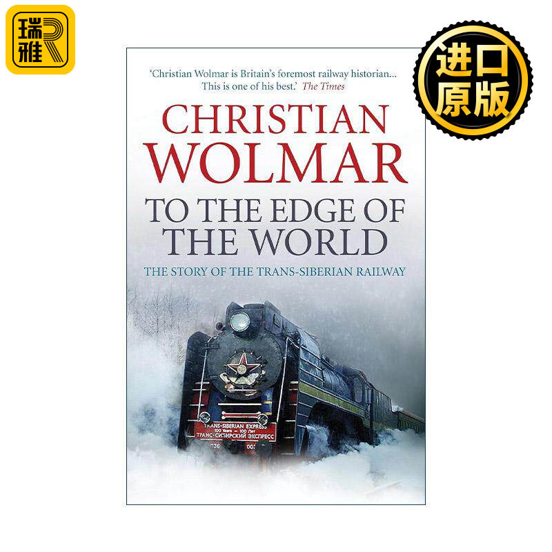 英文原版 To the Edge of the World 通向世界尽头 跨西伯利亚大铁路的故事 克里斯蒂安·沃尔玛 英文版 进口英语原版书籍