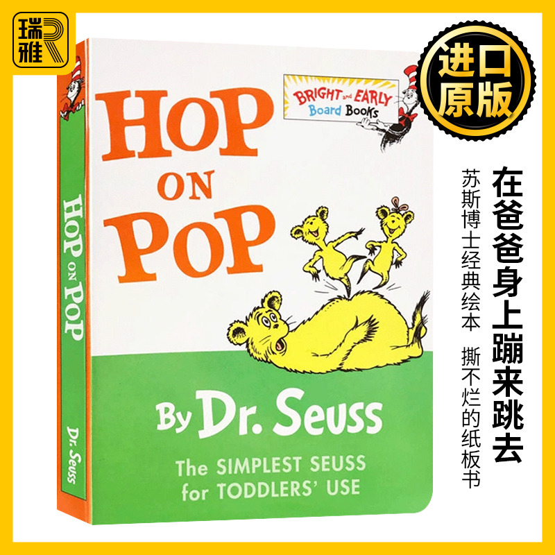 赠音频 英文原版绘本 hop on pop 在爸爸身上蹦来跳去纸板书 dr.