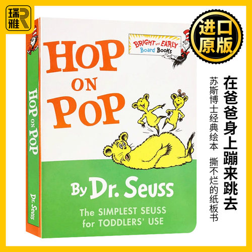 在爸爸身上蹦来跳去纸板书