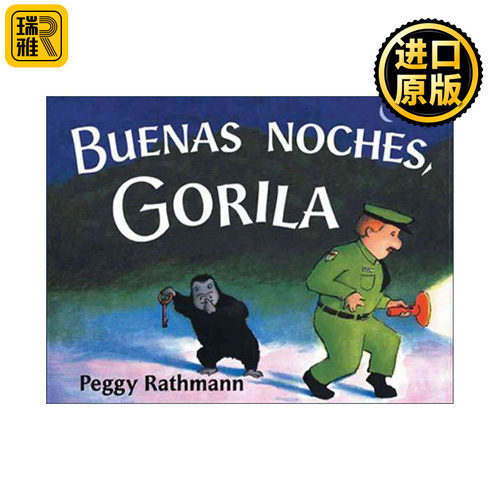 原版 Buenas noches Gorila 晚安 大猩猩 西班牙语版 吴敏兰书单 儿童绘本 纸板书 佩吉·拉特曼 进口原版书籍