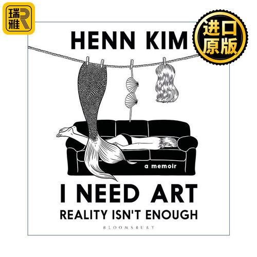 I Need Art, Reality is Not Enough 现实满足不了我 我需要艺术 韩国插画师 Henn Kim漫画回忆录精装 Sally Rooney封面插画师