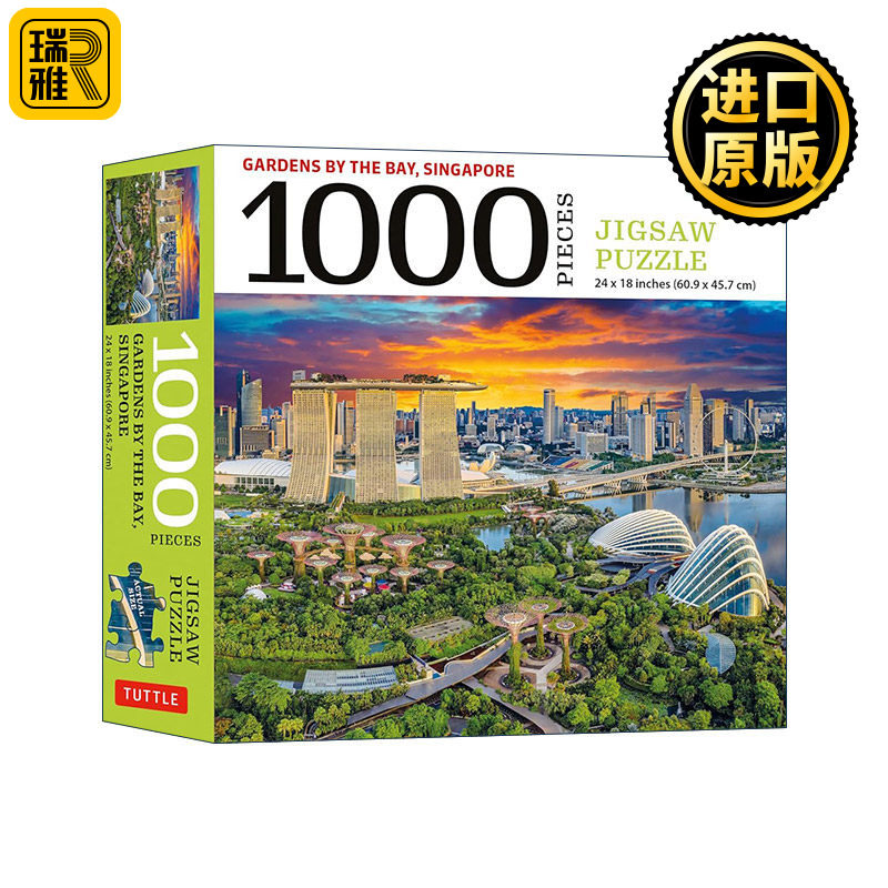新加坡滨海湾花园1000块拼图