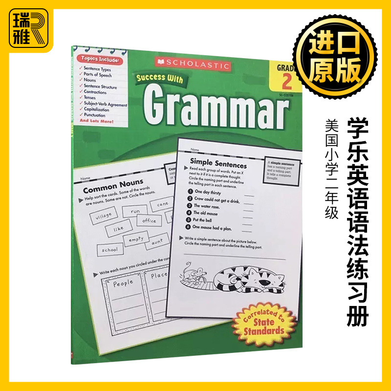 美国小学二年级英语语法练习册