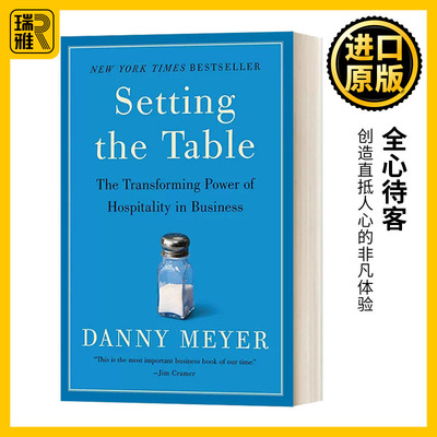 Setting the Table 全心待客：创造直抵人心的非凡体验 丹尼·迈耶 餐饮界传奇人物亲授独家经营秘诀
