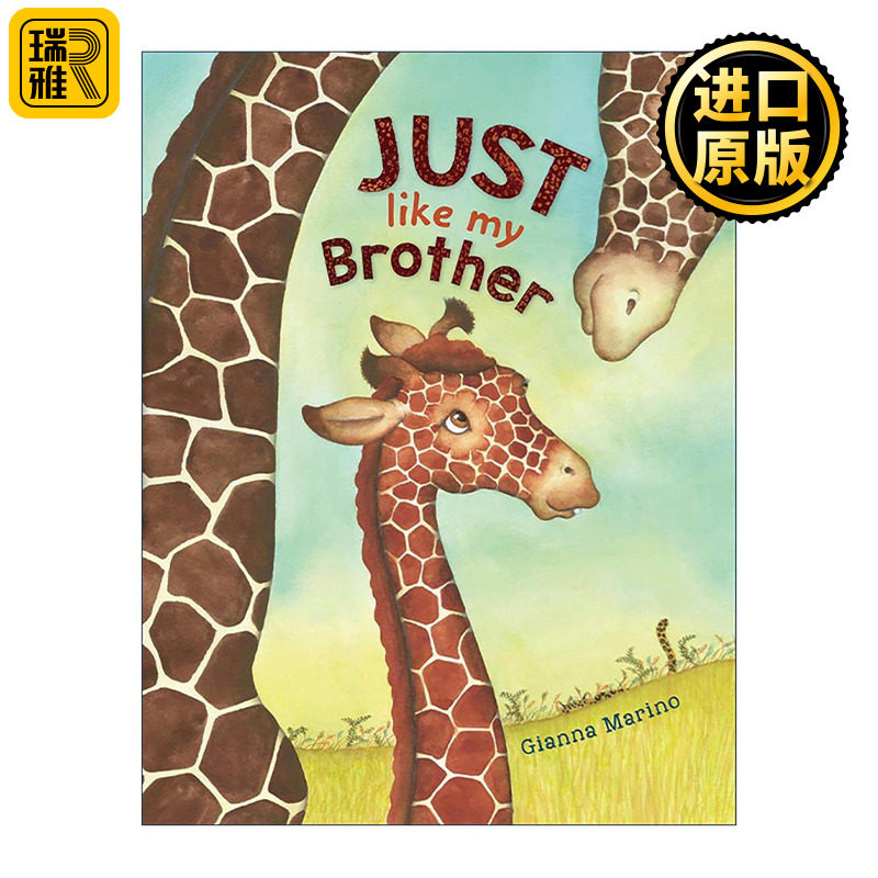 英文原版 Just Like My Brother 像哥哥一样 会长高的房子作者吉安娜·马里诺 儿童精装亲情绘本 英文版 进口英语原版书籍