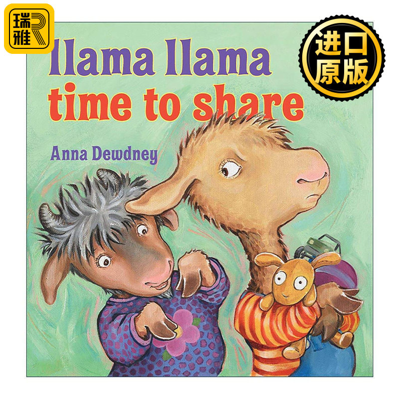 英文原版 Llama Llama Time to Share 羊驼拉玛分享时刻 儿童精装绘本 安娜·杜德尼 英文版 进口英语原版书籍