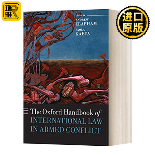 牛津武装冲突中的国际法手册