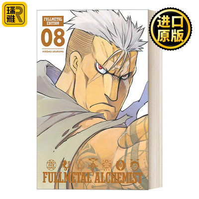 Fullmetal Alchemist Vol. 8 钢之炼金术师完全版 漫画卷8