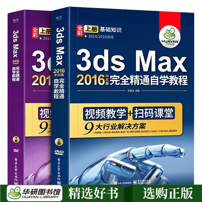 Õý°æÏÖ»õ 3dmax½Ì³ÌÊé 3ds Max 2016ÖÐÎİæÍêÈ«¾«Í¨×Ôѧ½Ì³Ì 3DMAXÊÒÄÚÉè¼ÆÐ§¹ûÍ¼ÖÆ×÷ 3dÓÎÏ·½¨Ä£¹ã¸æ¶¯»¶àýÌåÈí¼þÊÓÆµ½Ì²ÄÊé¼®