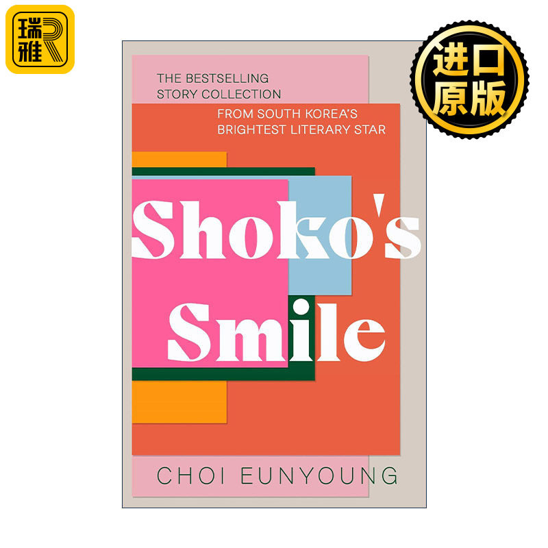英文原版 Shoko's Smile 祥子的微笑 小说集 崔恩荣 英文版 进口英语原版书籍