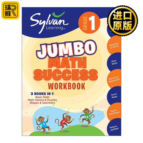 1st Grade Jumbo Math Success Workbook美国小学一年级数学启蒙提高技巧练习册 三合一大厚本 几何 游戏解谜活动 Sylvan Learning
