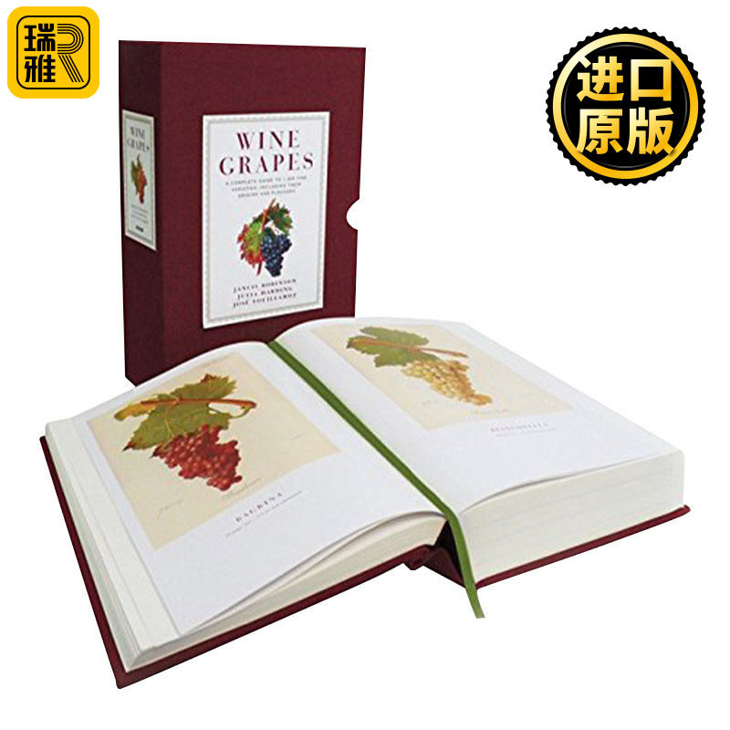 酿酒葡萄1368种葡萄完全指南