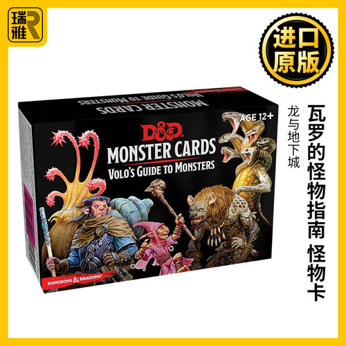 龙与地下城瓦罗的怪物指南