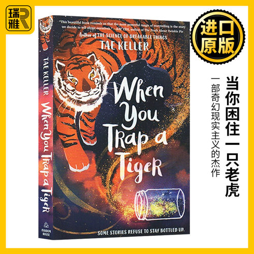 当你困住一只老虎英文原版