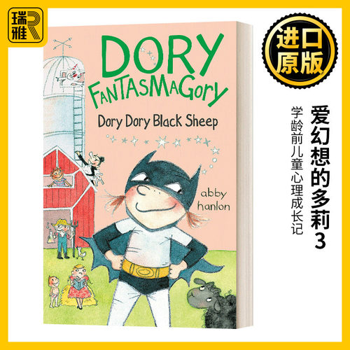 爱幻想的多莉3 英文原版 Dory Fantasmagory 3 Dory Dory Black Sheep 章节读物 英文版 Abby Hanlon 进口英语原版书籍