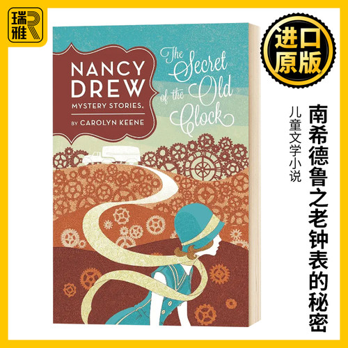 南希德鲁之老钟表的秘密