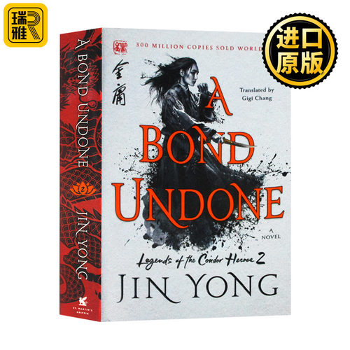 正版 A Bond Undone 射雕英雄传2 美版