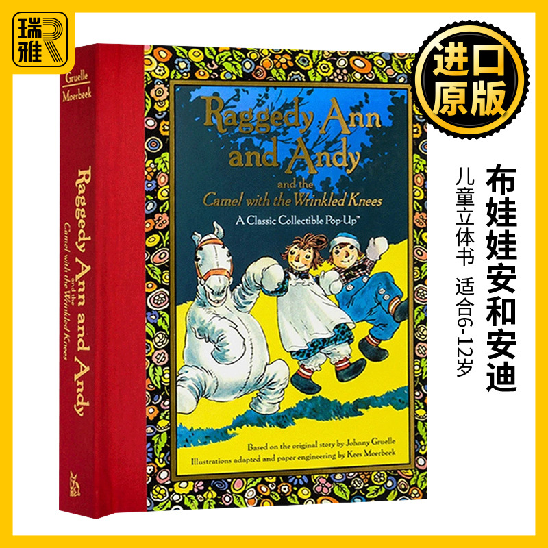 布娃娃安和安迪立体书