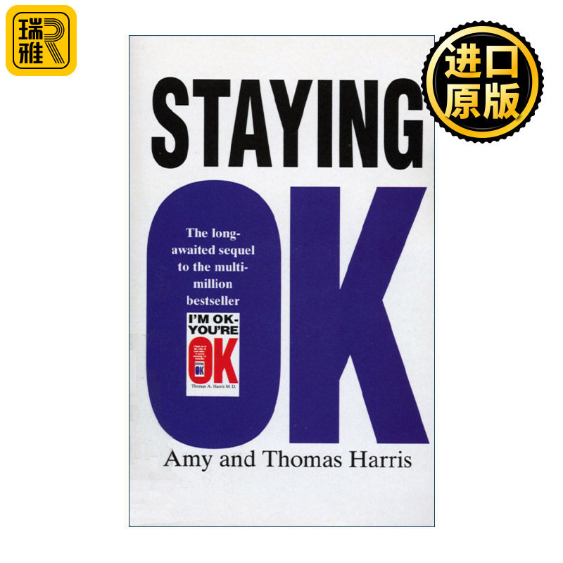 Staying OK 保持自信 艾米.B.哈里斯 托马斯.A.哈里斯 心理学交流分析学说通俗读物