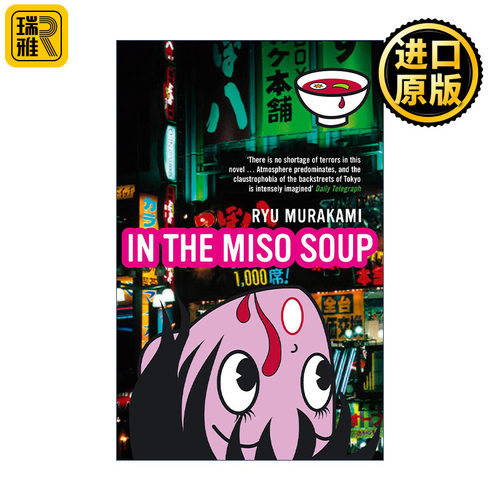 味增汤里村上龙英文原版