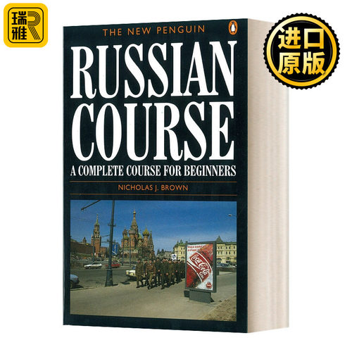 英文原版 The New Penguin Russian Course 新企鹅俄语课程 初学者的完整课程 英文版 Nicholas J. Brown 进口英语原版书籍