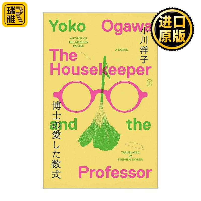英文原版 The Housekeeper and the Professor 博士的爱情算式 小川洋子 日本读卖文学奖 本屋大赏 英文版 进口英语原版书籍