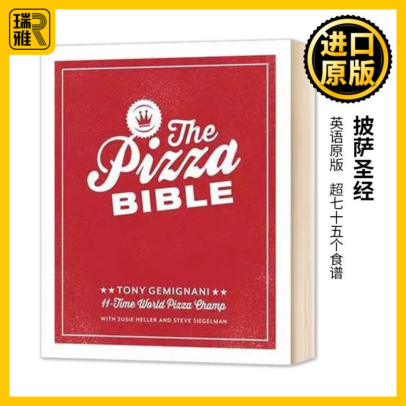 The Pizza Bible 披萨圣经 Tony Gemignani 纯正版原著