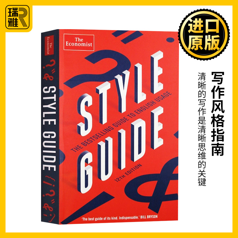 经济学写作风格指南 第12版 英文原版 The Economist Style Guide 全英文版 Ann Wroe 安弗罗 英语书籍 可搭onwritingwell