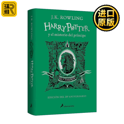 Harry Potter y el misterio del Príncipe (20 Aniv. Slytherin) 哈利波特与混血王子 西班牙语版 精装收藏 斯莱特林版