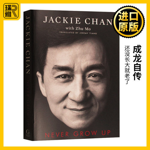 成龙自传 还没长大就老了 英文原版 Never Grow Up Jackie Chan 成龙首本人物传记 奥斯卡终身成就奖 平装 全英文版英语书籍
