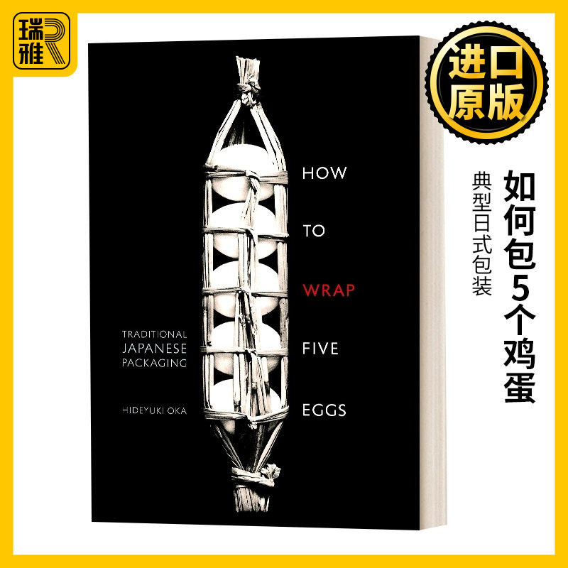 如何包五个鸡蛋 典型日式包装 英文原版 How To Wrap Five Eggs Traditional Japanese Packaging 英文版 进口英语原版书籍