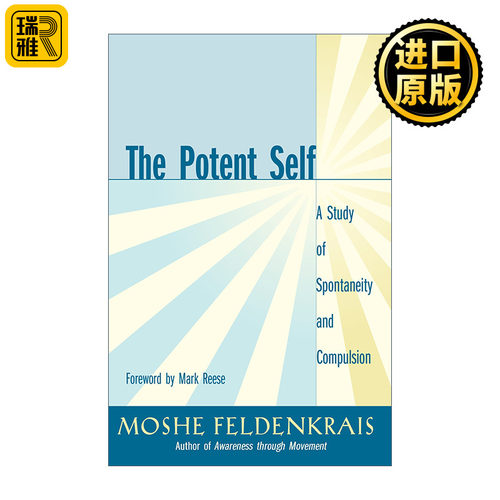 The Potent Self 从身态改变心态 探索自发性和强迫性 Moshe Feldenkrais