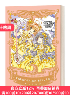 百变小樱2 爱藏版 漫画 英文原版 Cardcaptor Sakura Collector's Editon 2 魔卡少女樱 库洛魔法使 精装 CLAMP作者 进口英语书籍