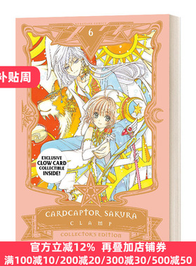 Cardcaptor Sakura Collector's Editon 6 百变小樱6 爱藏版 漫画 精装 英文原版