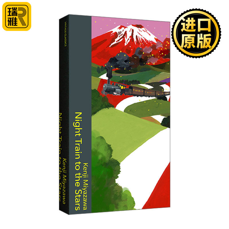 Night Train to the Stars 银河铁道之夜 宫泽贤治 精装