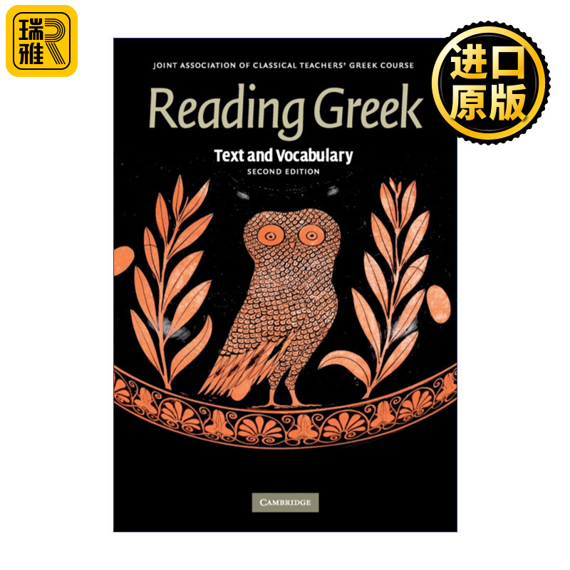 Reading Greek 阅读希腊文 文本与词汇 古希腊语入门教程