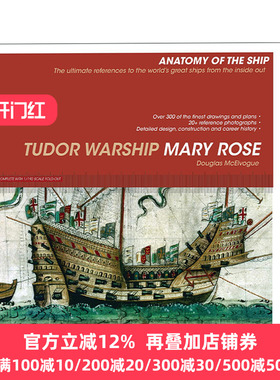 Tudor Warship Mary Rose 解析战舰系列 玛丽罗斯号