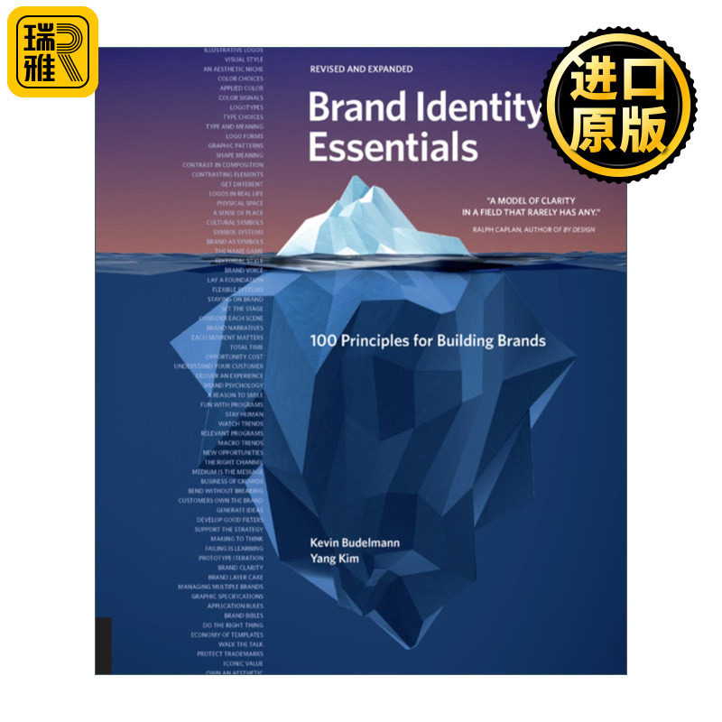 Brand Identity Essentials, Revised and Expanded: 100 Principles for Building Brands 品牌识别要点 建立品牌的100条原则