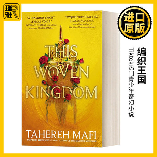 编织王国Tiktok热门小说