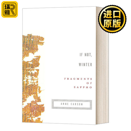 如果不是冬季萨福残篇