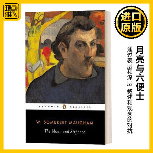 月亮与六便士企鹅经典
