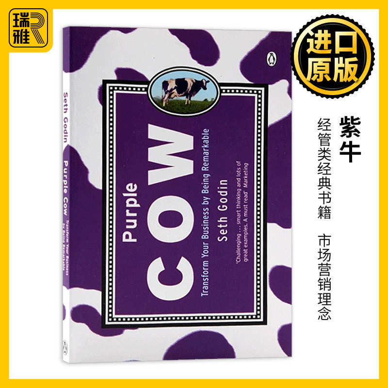 Purple Cow 紫牛 英文原版 经管类经典书籍 市场营销理念 经济管理 赛斯高汀 Seth Godin 英文版进口原版英语书图片